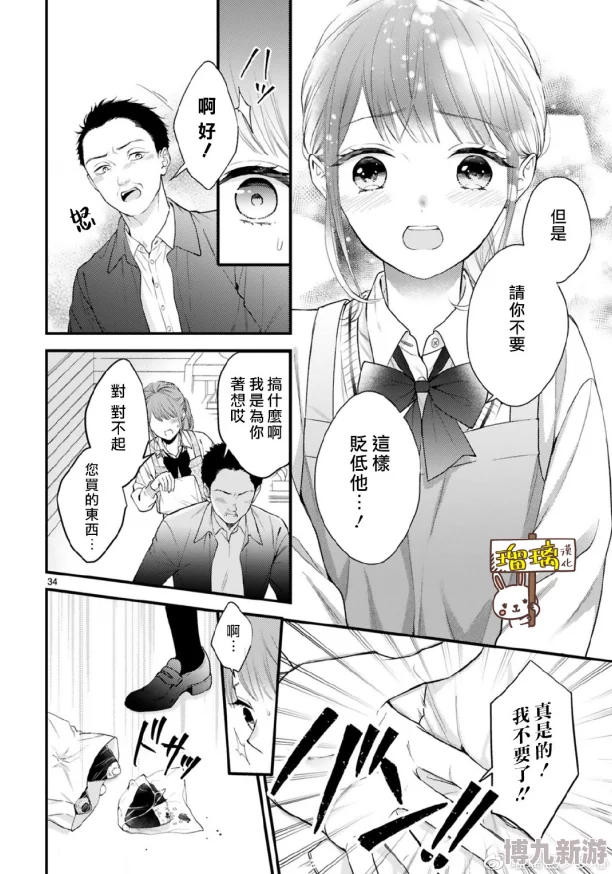 全彩漫画黑漫画琉璃神社让我们一起传递爱与希望，共同创造美好的未来