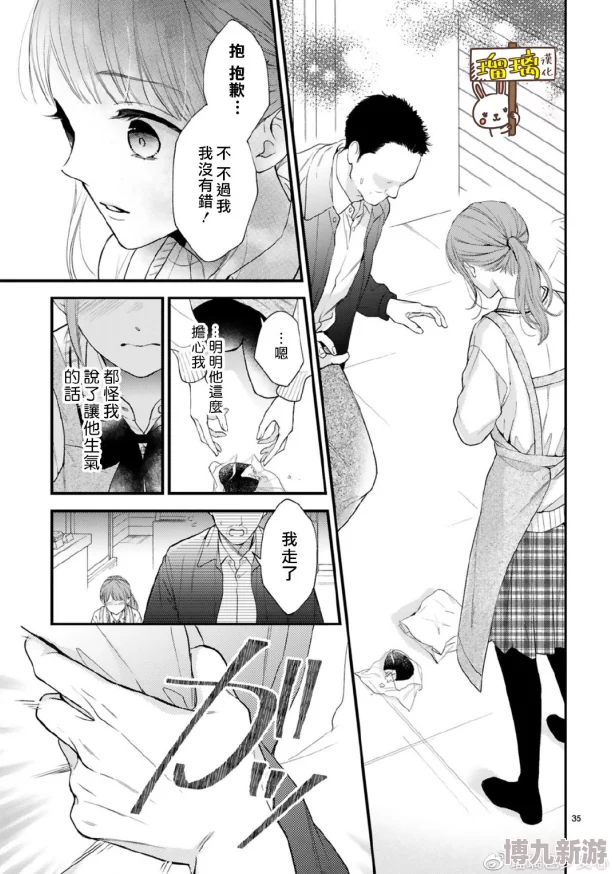 全彩漫画黑漫画琉璃神社让我们一起传递爱与希望，共同创造美好的未来