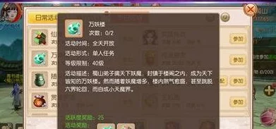 御剑情缘手游日常活动大揭秘：赏金护送玩法攻略，惊喜奖励等你来领全攻略！