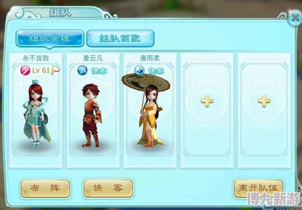 仙剑奇侠传3D回合帮派组队系统全新玩法深度剖析，惊喜消息：新增跨服组队功能详解！