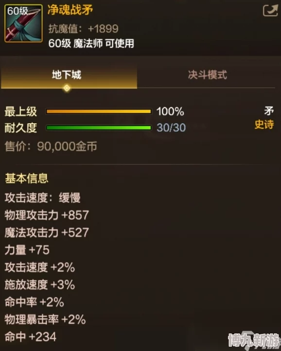 DNF手游重磅爆料：净魂战矛图鉴全解析与属性曝光