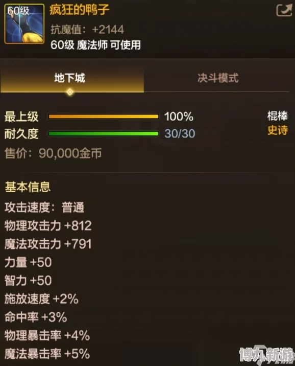 DNF手游疯狂爆料：鸭子图鉴全面解锁，稀有宠物等你来拿！