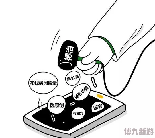 艳母播放内容低俗传播不良信息危害青少年身心健康败坏社会风气