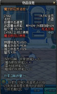 DNF手游爆料：魔女花妖法杖图鉴详解及属性曝光