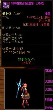 DNF手游喵喵魔杖图鉴重磅爆料：属性技能全解析