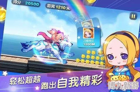 天天酷跑2024最强阵容搭配爆料：顶级玩家推荐必选组合
