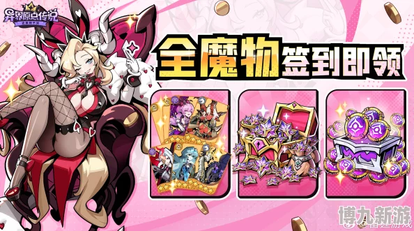 《异界原点传说史莱姆不哭》公测福利大爆料：签到送全角色，典藏皮肤免费领