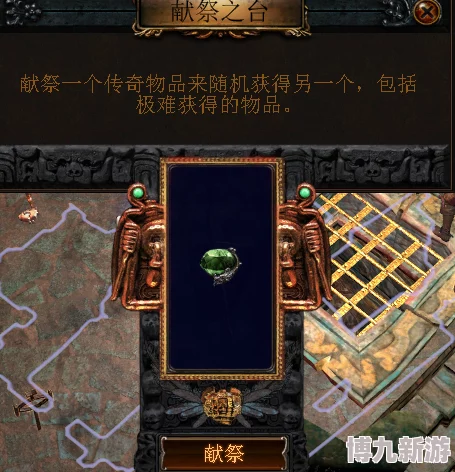 流放之路2祭祀神坛效果全揭秘：强力道具与迷雾之王挑战爆料