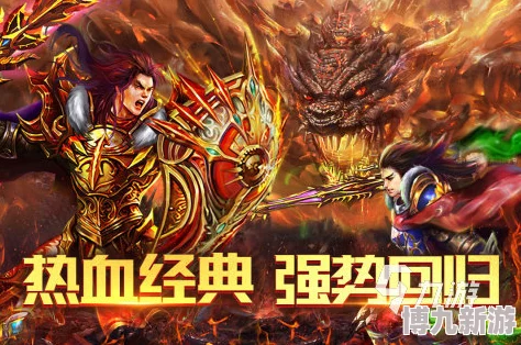 2024年度爆料：有趣传奇手游单机版大搜罗，精选好玩传奇游戏合集来袭！