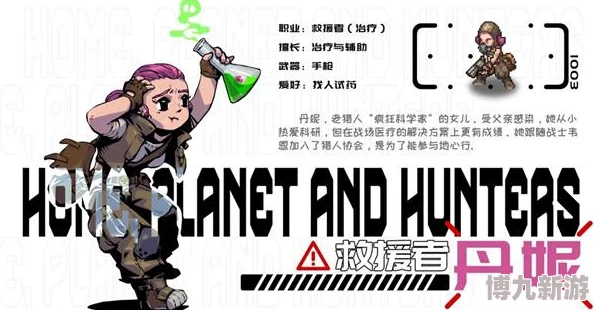 家园异星与猎人平民中后期强势阵容攻略及爆料