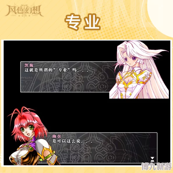 风色幻想命运传说九音强度全面爆料与深度解析介绍