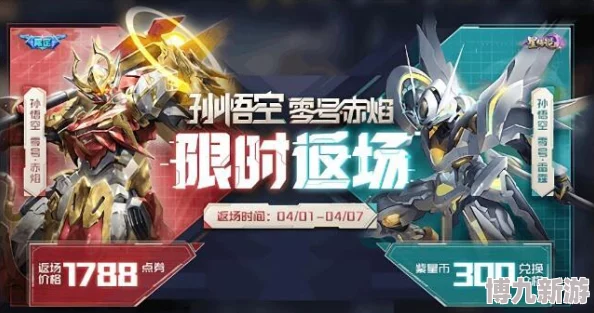 无畏契约狂翼掠空皮肤套装上线时间揭秘，获取方法详解