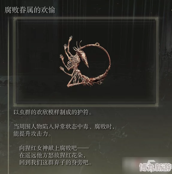 艾尔登法环出血与中毒效果对比，哪个更优，战斗策略分析