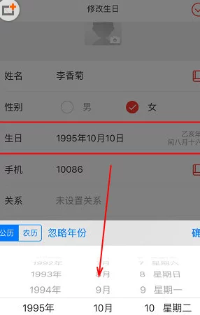 生日管家塔罗牌更改生日操作指南,生日管家中修改生日的详细步骤解析