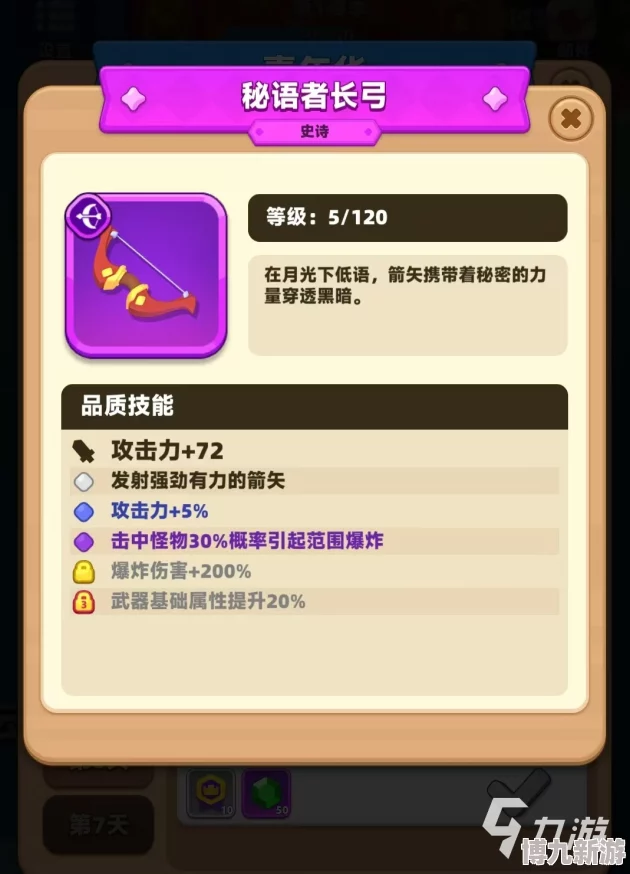 弓箭传说2：顶级武器详解与获取攻略