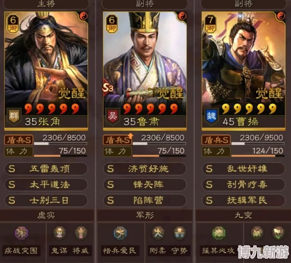 三国志战略版天公盾顶配战法推荐 天公盾最强阵容搭配攻略