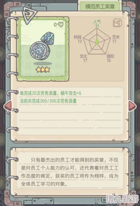 最强蜗牛特工奖励全解析 特工选项详细攻略
